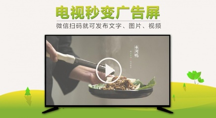 为什么越来越多的老板喜欢用智能电视做广告屏?